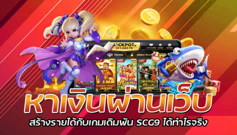 หาเงินผ่านเว็บ
